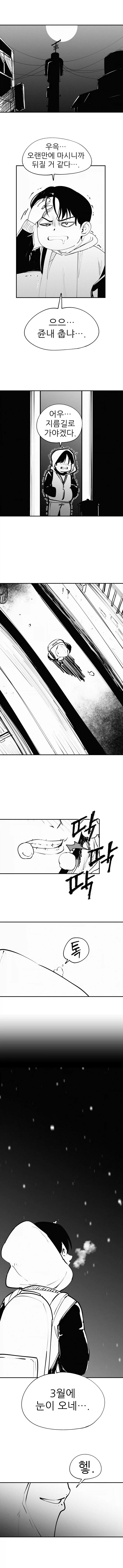 퍼리퍼리야 01화.manhwa - 이미지 10