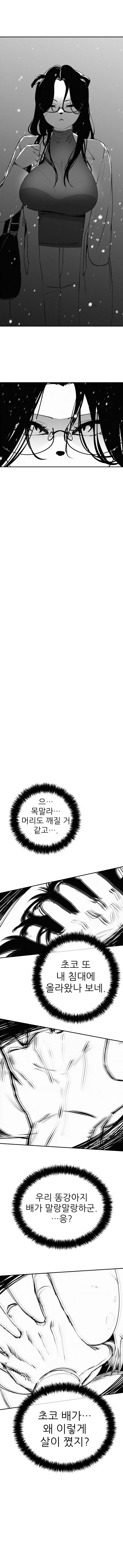 퍼리퍼리야 01화.manhwa - 이미지 12