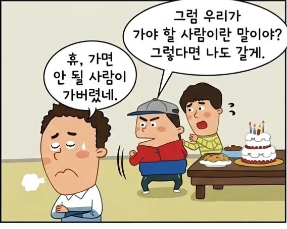 말을 똑바로 해야 하는 만화 - 이미지 2