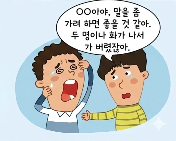 말을 똑바로 해야 하는 만화 - 이미지 3
