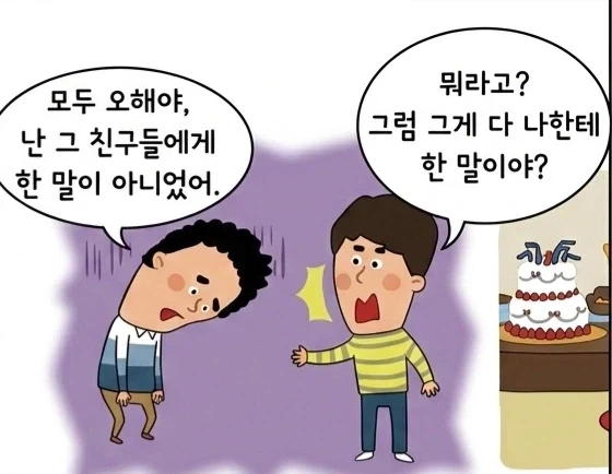 말을 똑바로 해야 하는 만화 - 이미지 4