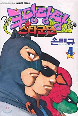 저작권 이용료가 어마어마할 것 같은 국산 만화 - 이미지 3