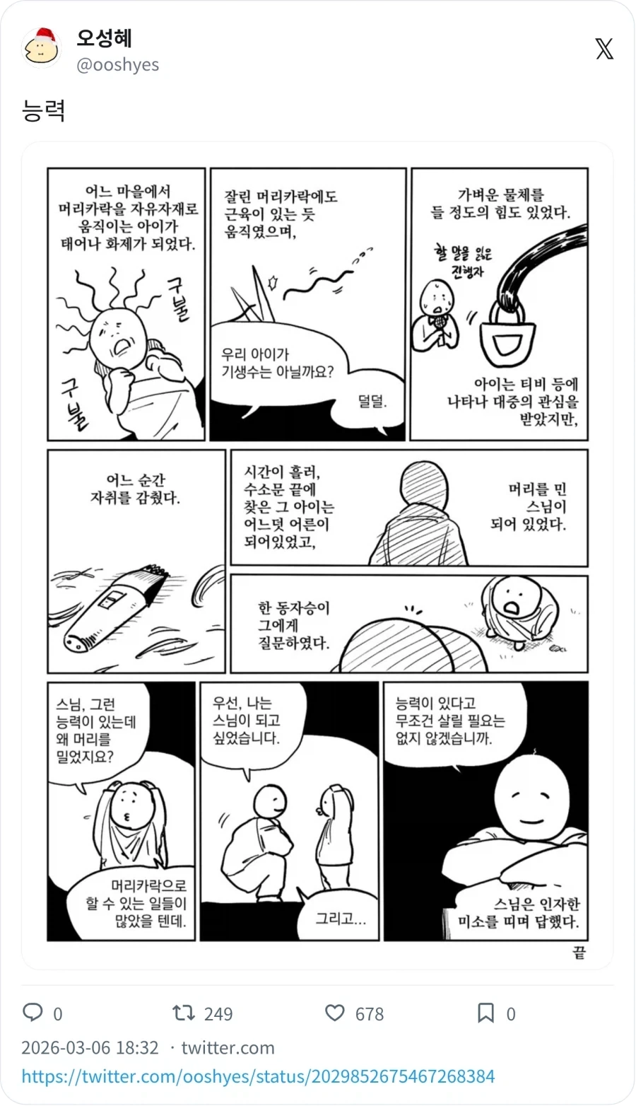 능력이 있다고 무조건 살릴 필요는 없다 .manwha
