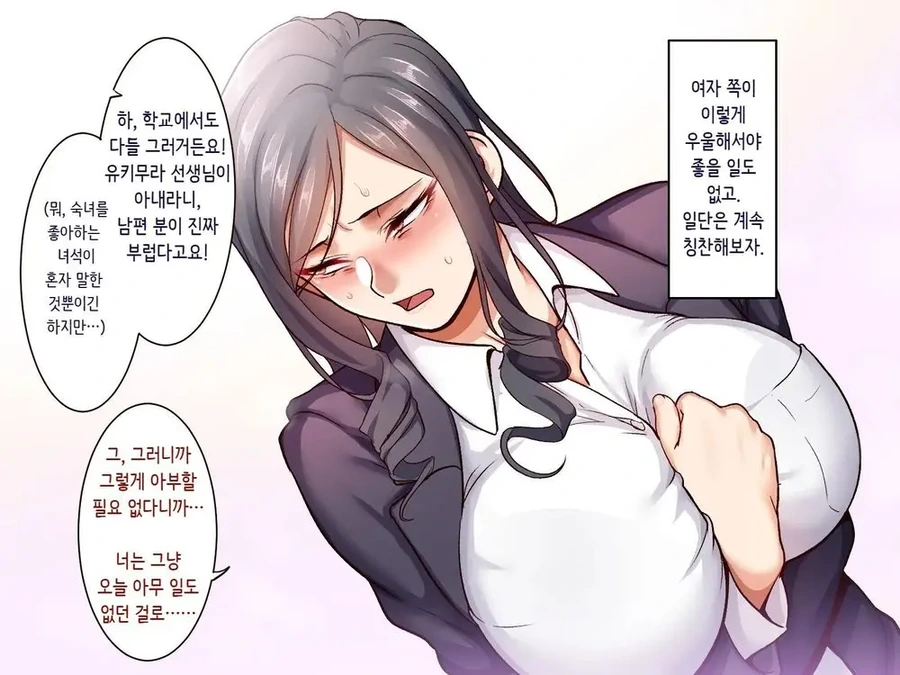 자존감 바닥인 45살 아줌마.manhwa - 이미지 2