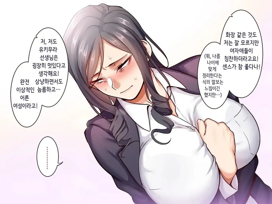 자존감 바닥인 45살 아줌마.manhwa - 이미지 3