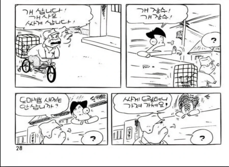 나치공룡 둘리.manhwa 이미지 6