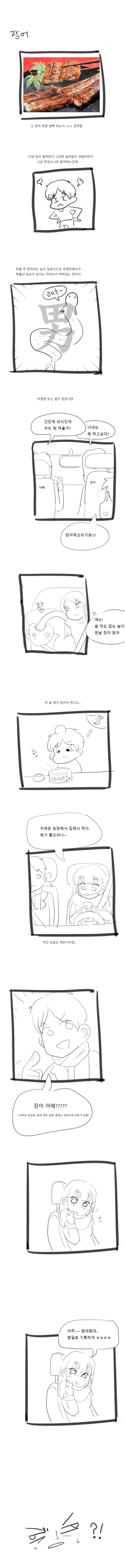 장어 좋아하는 사람의 고충.manga