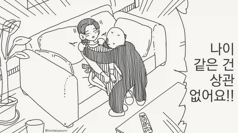 왜 자꾸 대답이 삼천포로 흘러가니?.manhwa - 이미지 2