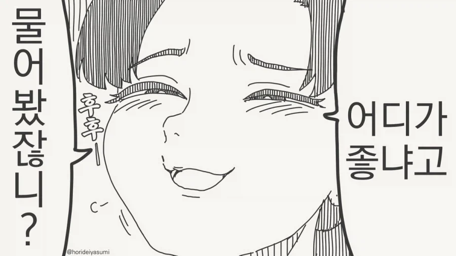 왜 자꾸 대답이 삼천포로 흘러가니?.manhwa - 이미지 4