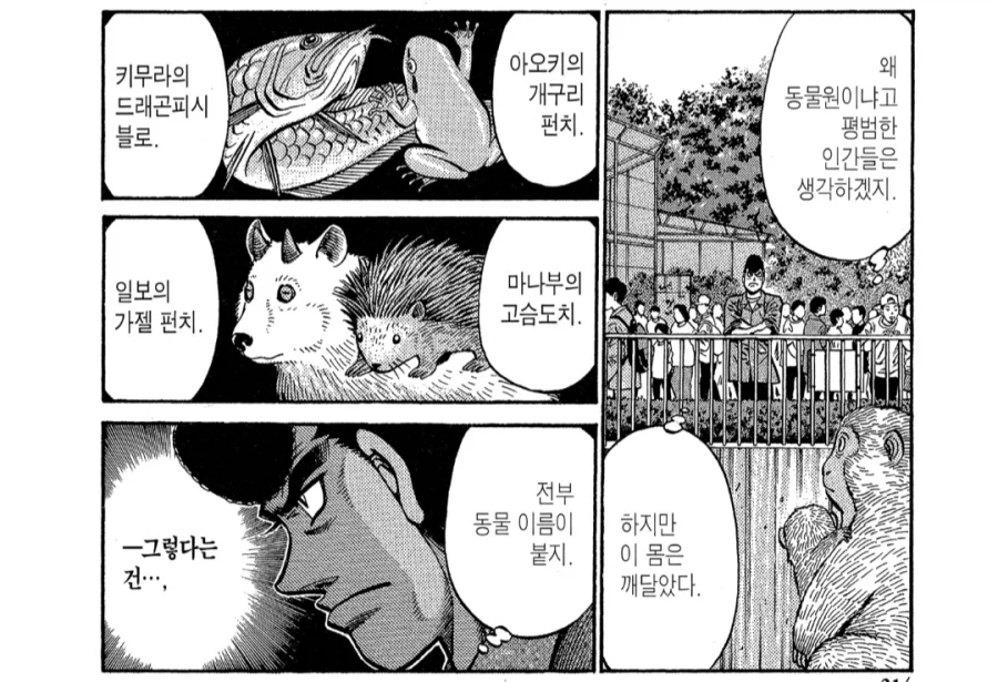 가오가이가]분노로 각성한 진정한 힘 이미지 14