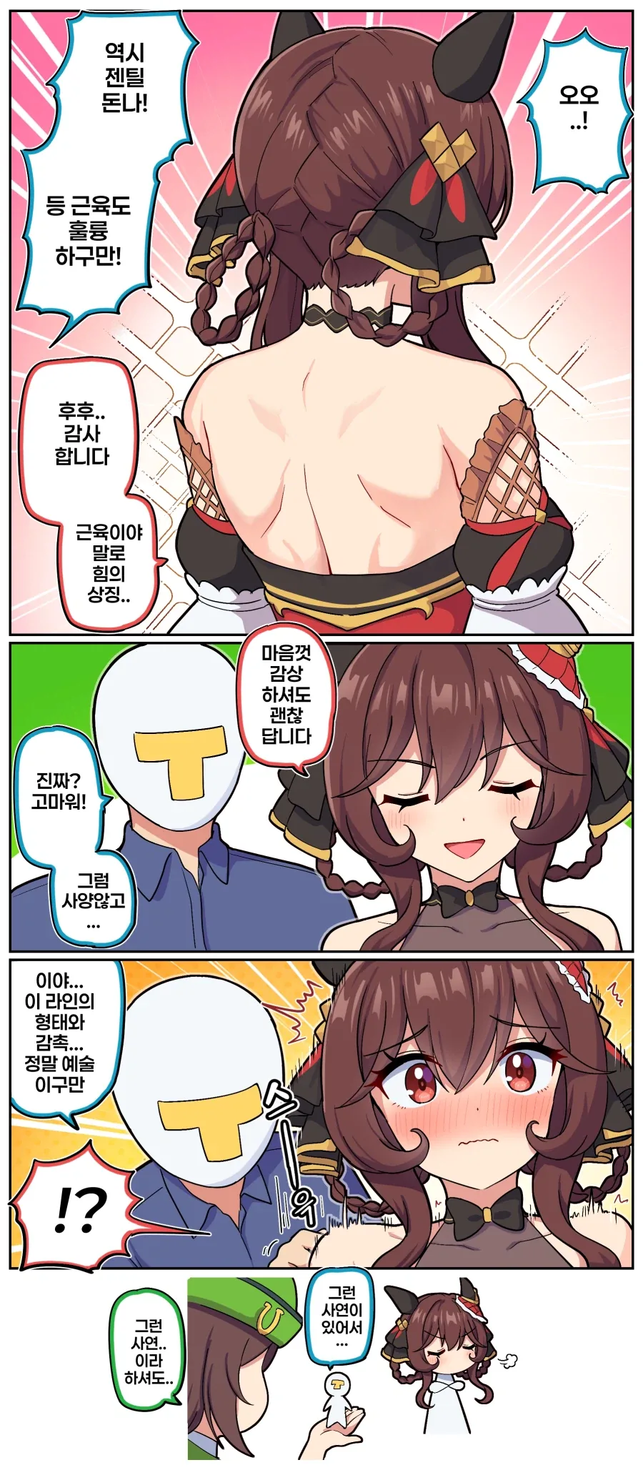 [말딸] 다이와 스칼렛과 트레이너.manhwa 이미지 5