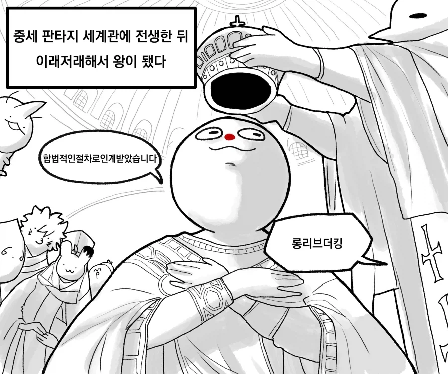 중세 판타지 왕이 되었다.manga 이미지 11