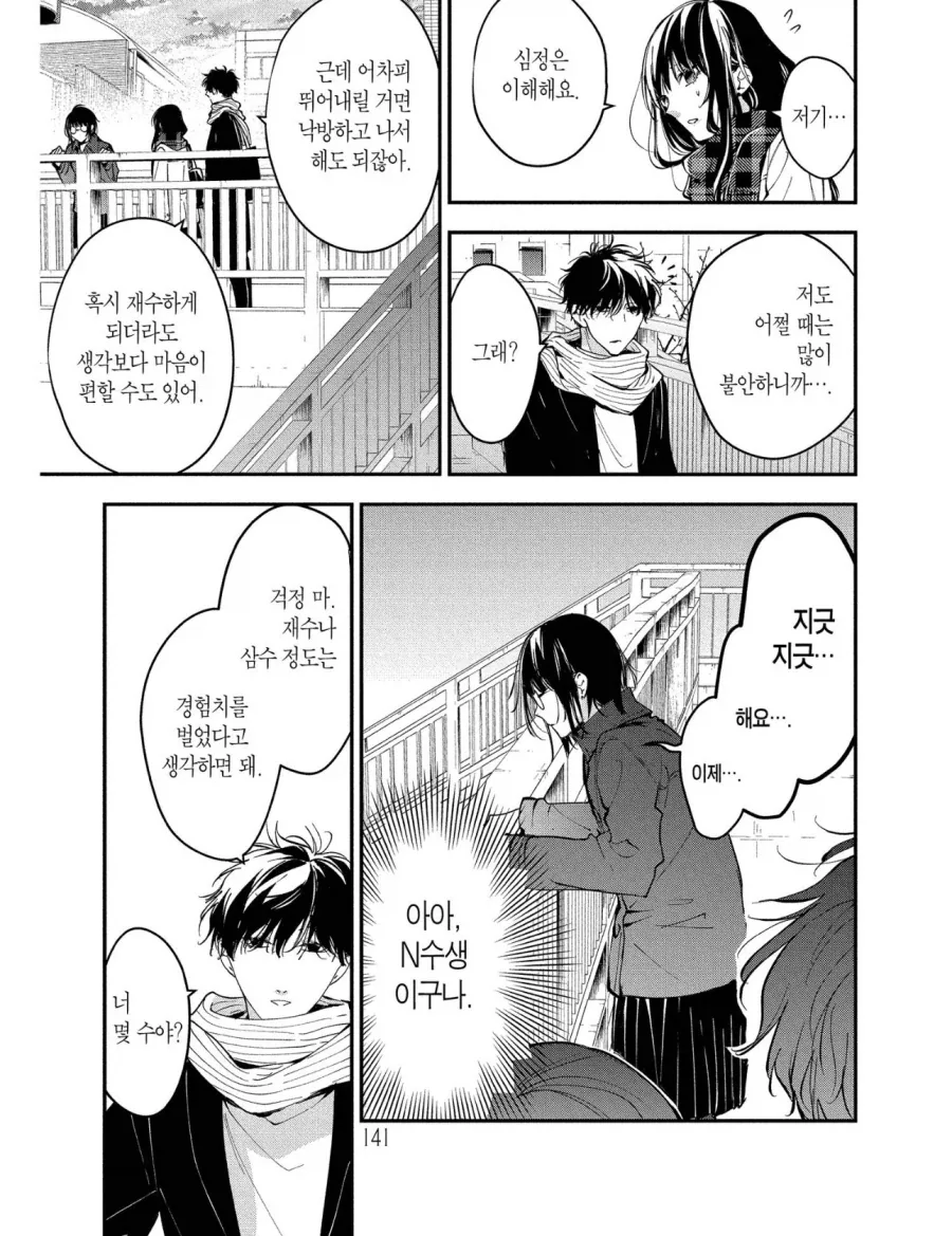 자살하려는 수험생과 그에 옮아버린 수험생 만화 - 이미지 4