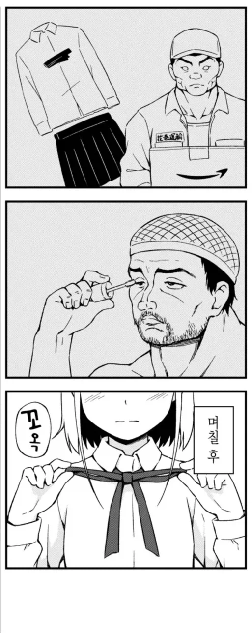 코스프레하고 오프모임에 가는.manhwa - 이미지 3
