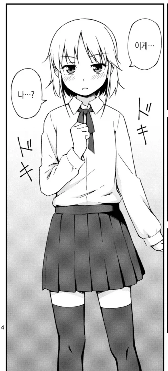 코스프레하고 오프모임에 가는.manhwa - 이미지 4