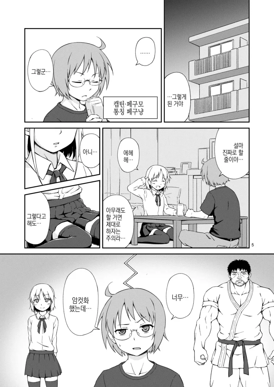 코스프레하고 오프모임에 가는.manhwa - 이미지 5