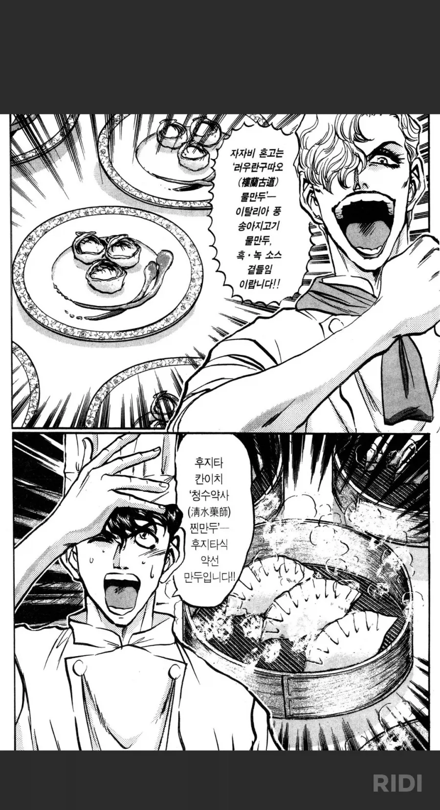 소고기 회식을 마다하는 신입.manwha 이미지 10