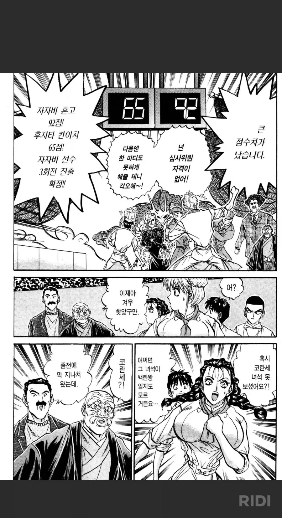 철냄비짱)교자 대결에서 진 이유 - 이미지 7