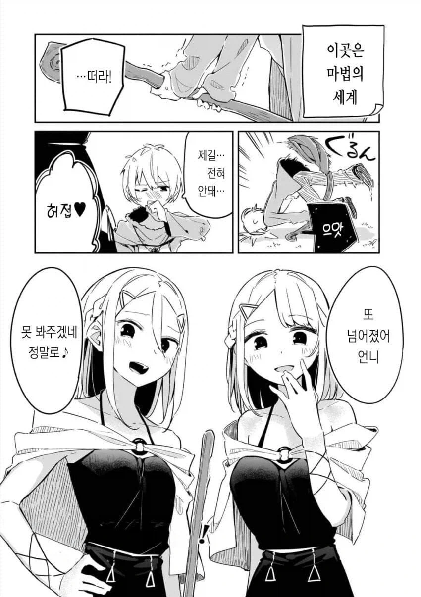 쌍둥이 누나한테 들킬뻔한.manga 이미지 4