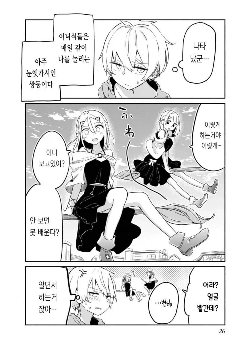 쌍둥이와 마법대결 하는.manhwa - 이미지 2