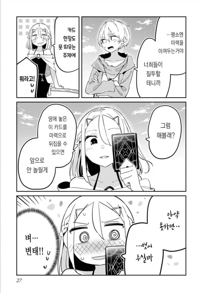 쌍둥이와 마법대결 하는.manhwa - 이미지 3