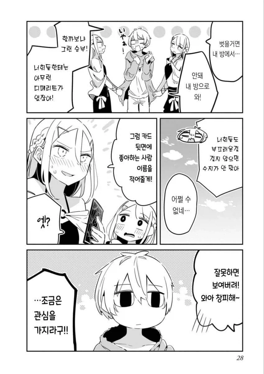 쌍둥이와 마법대결 하는.manhwa - 이미지 4