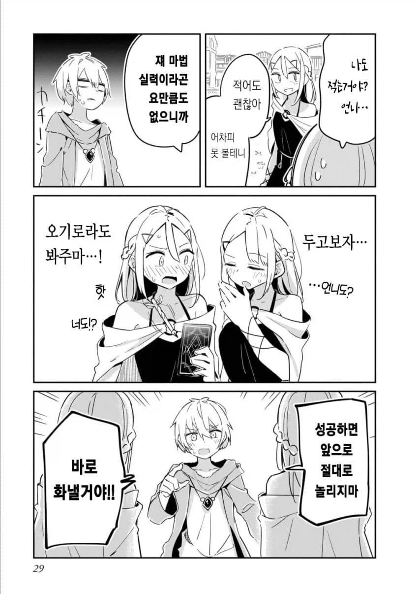 쌍둥이와 마법대결 하는.manhwa - 이미지 5
