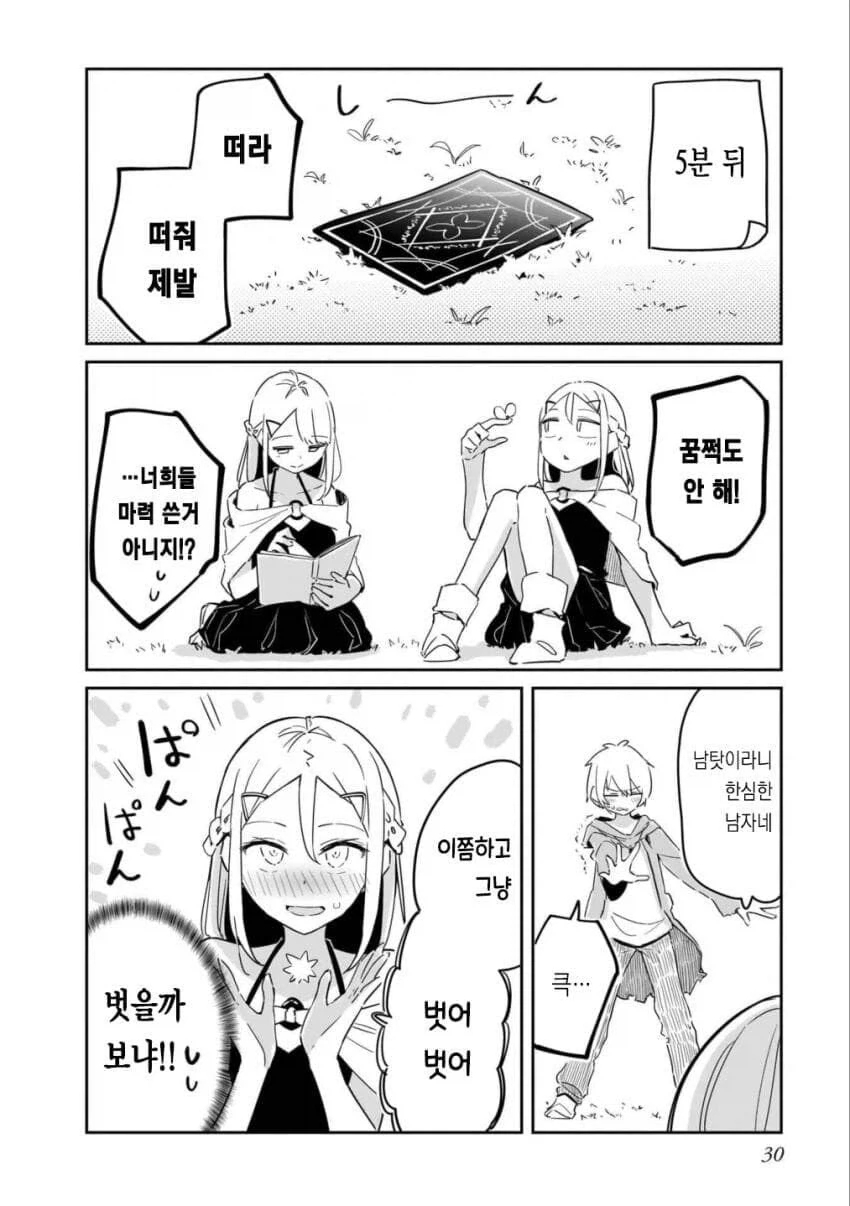 쌍둥이와 마법대결 하는.manhwa - 이미지 6