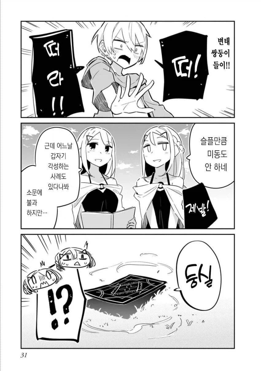 쌍둥이와 마법대결 하는.manhwa - 이미지 7