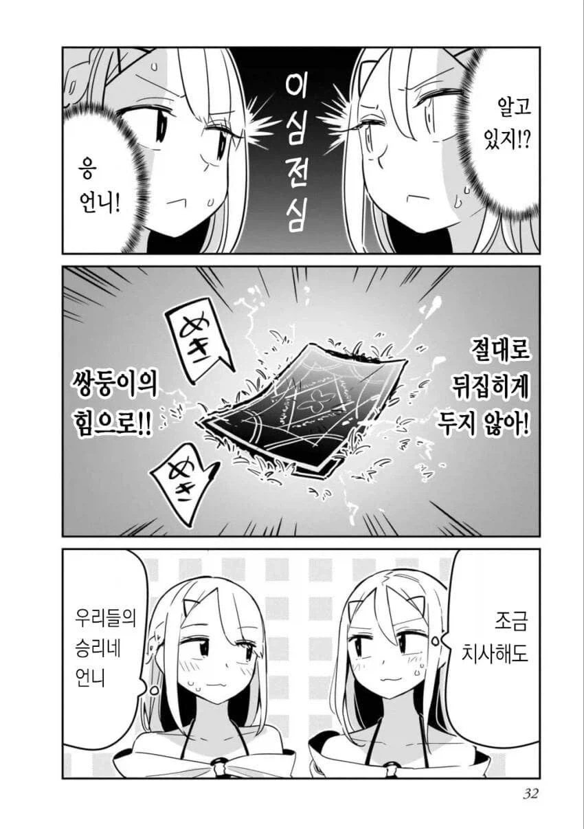 쌍둥이와 마법대결 하는.manhwa - 이미지 8