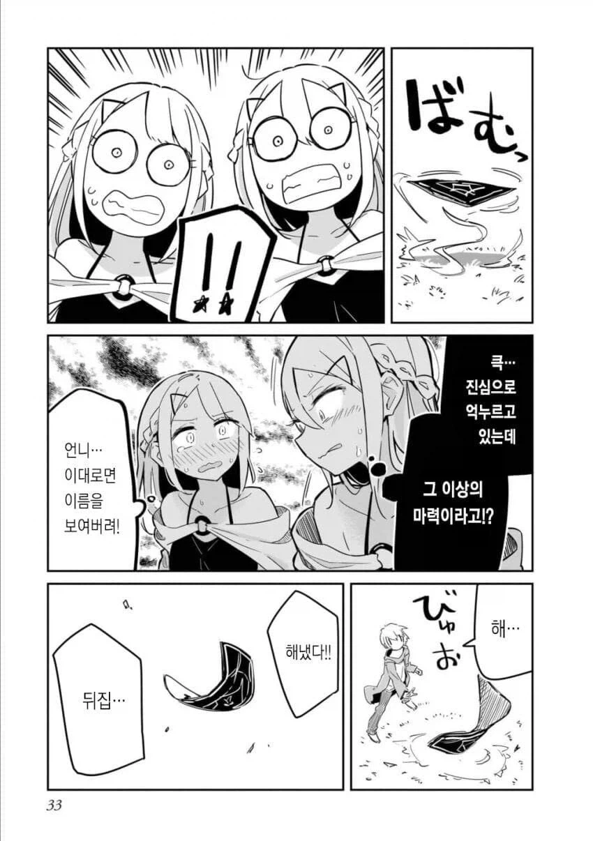 쌍둥이와 마법대결 하는.manhwa - 이미지 9