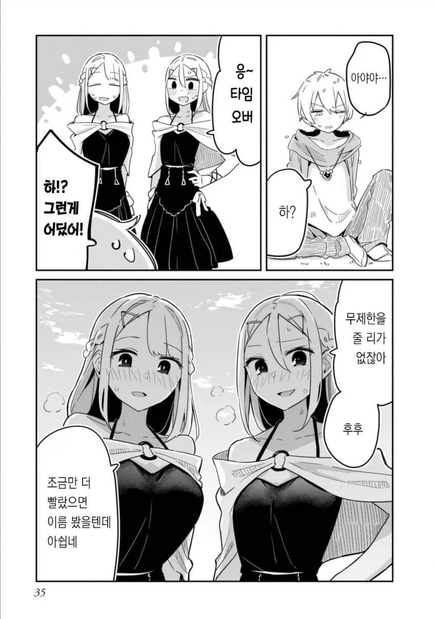 쌍둥이와 마법대결 하는.manhwa - 이미지 11