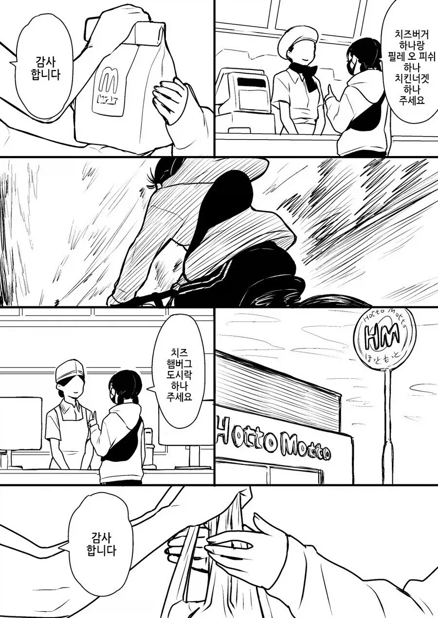 치즈버거 사오는 만화 .manhwa - 이미지 2