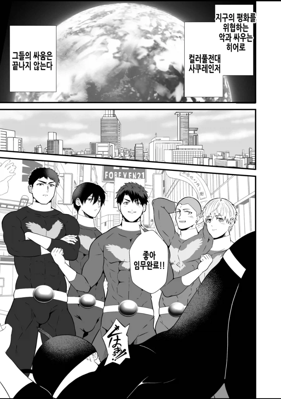 더위의 한국을 구하러온 히어로 만화. 이미지 22