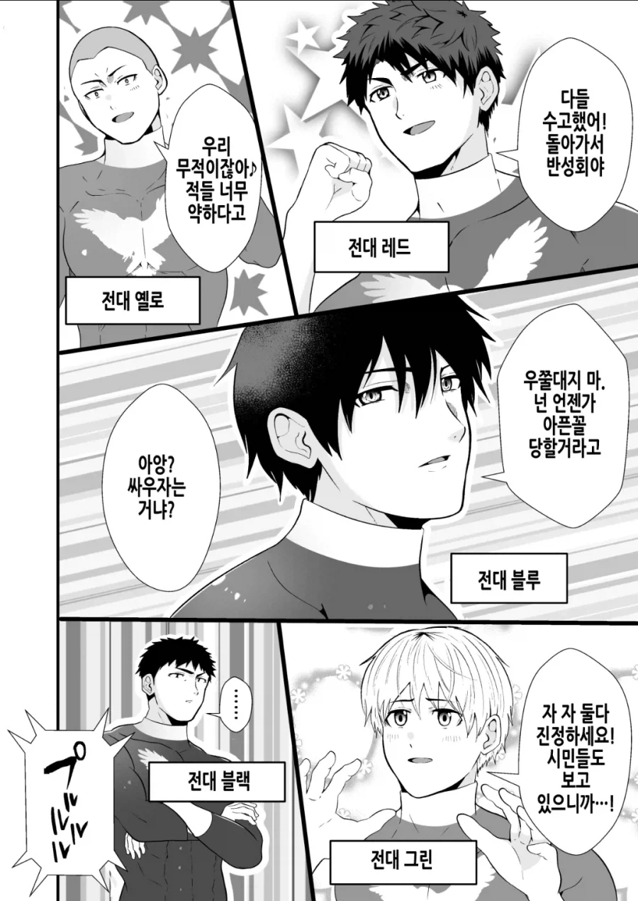 지구 침략하는 빌런들과 싸우는 히어로들 manhwa - 이미지 2