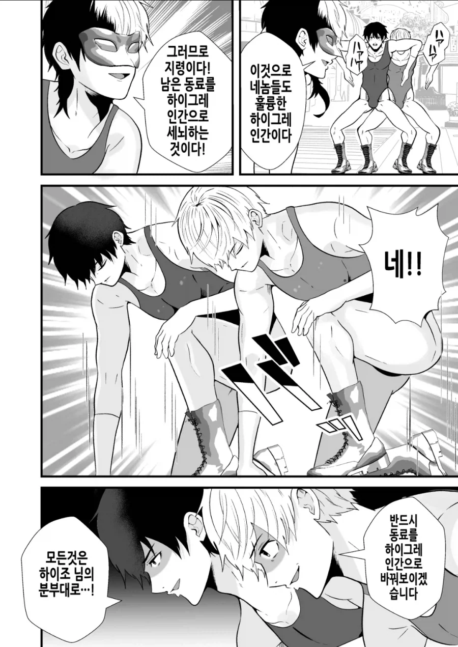 지구 침략하는 빌런들과 싸우는 히어로들 manhwa - 이미지 12