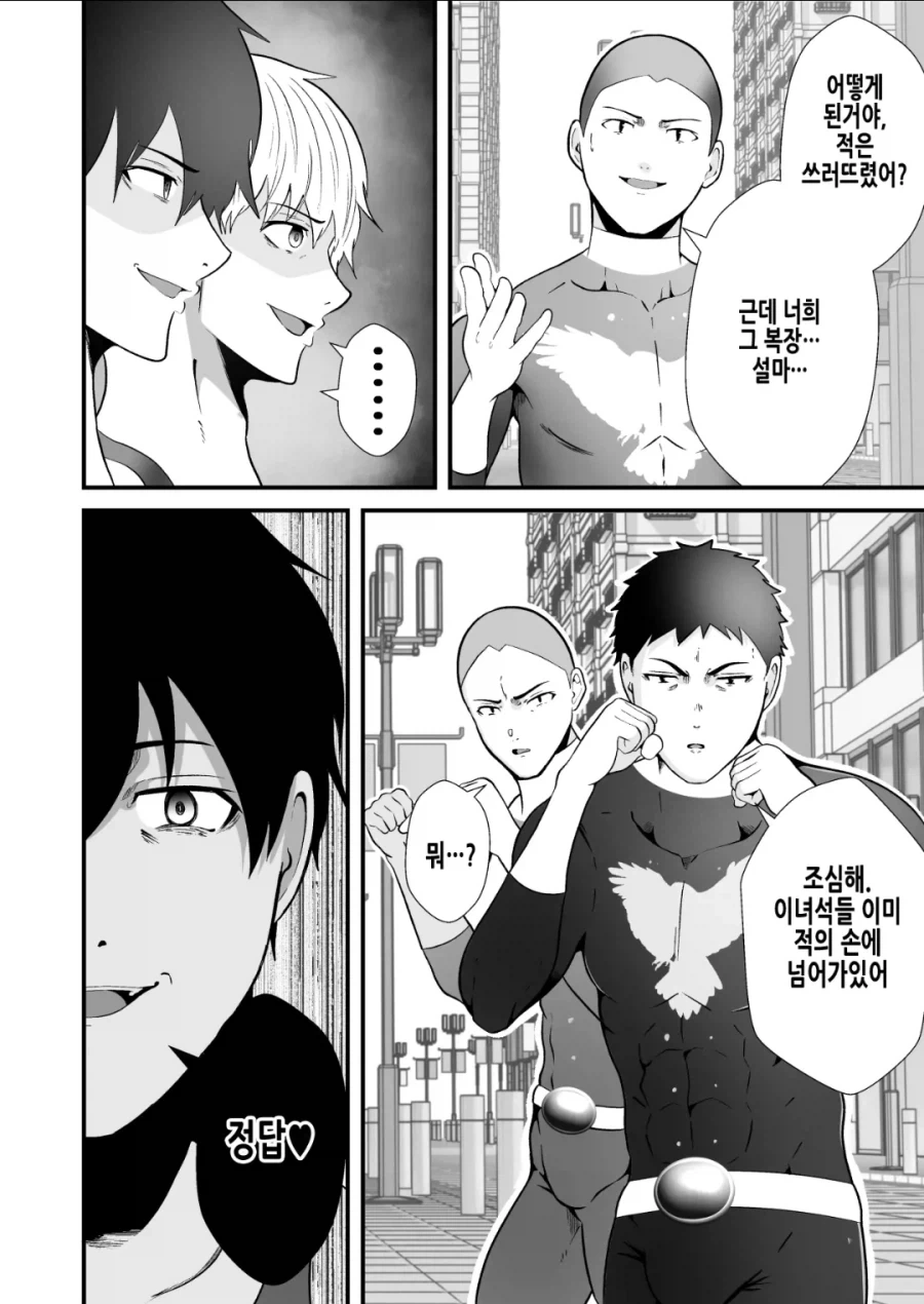 지구 침략하는 빌런들과 싸우는 히어로들 manhwa - 이미지 14