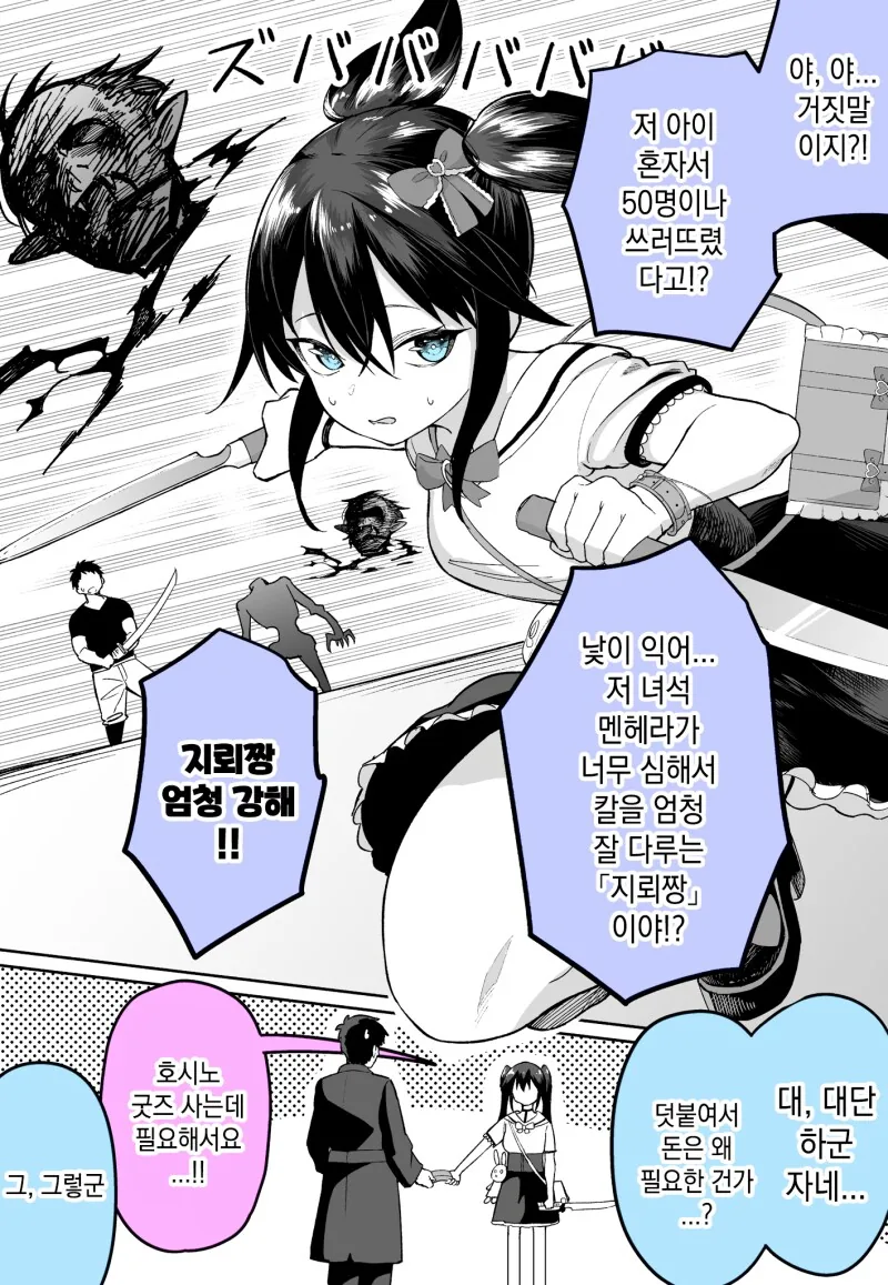 지뢰계 흡혈귀 헌터 만화 - 이미지 2