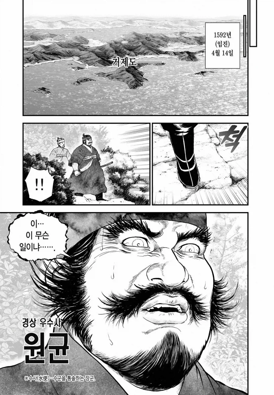 일본 만화에서 표현한 이순신 장군님.jpg - 이미지 5