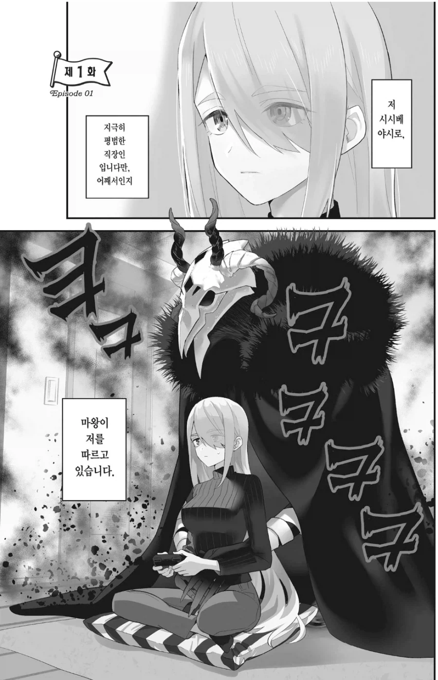 동정남에게 여자가 오는 만화 이미지 6