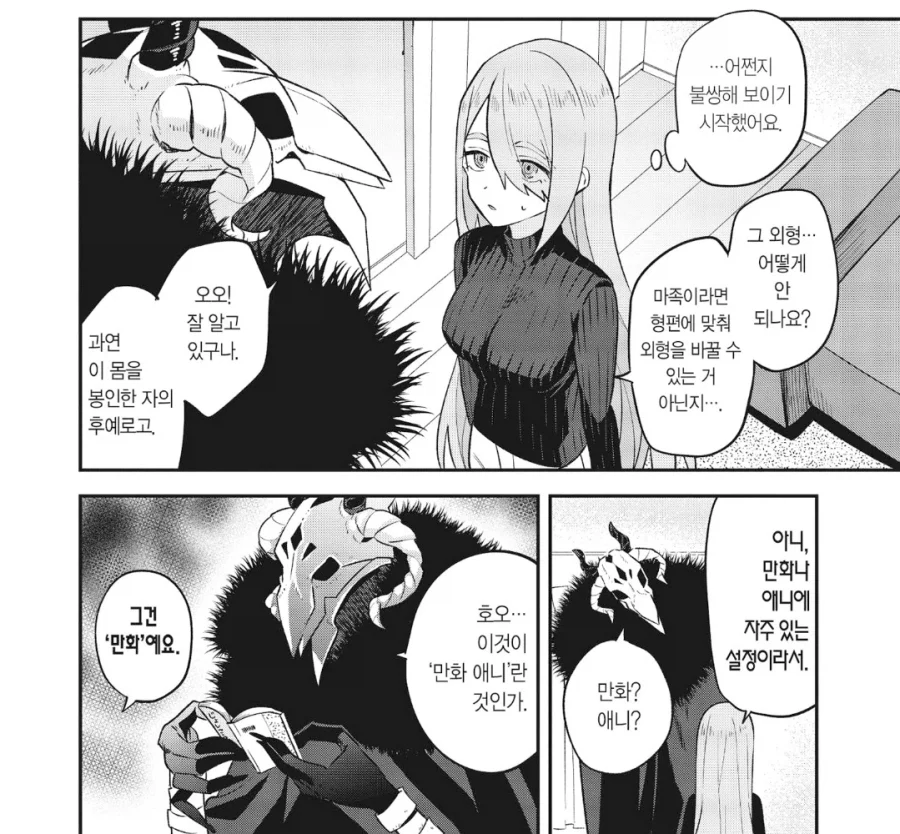 모태솔로로 살아가던 평범한 직장인입니다만.manhwa - 이미지 2