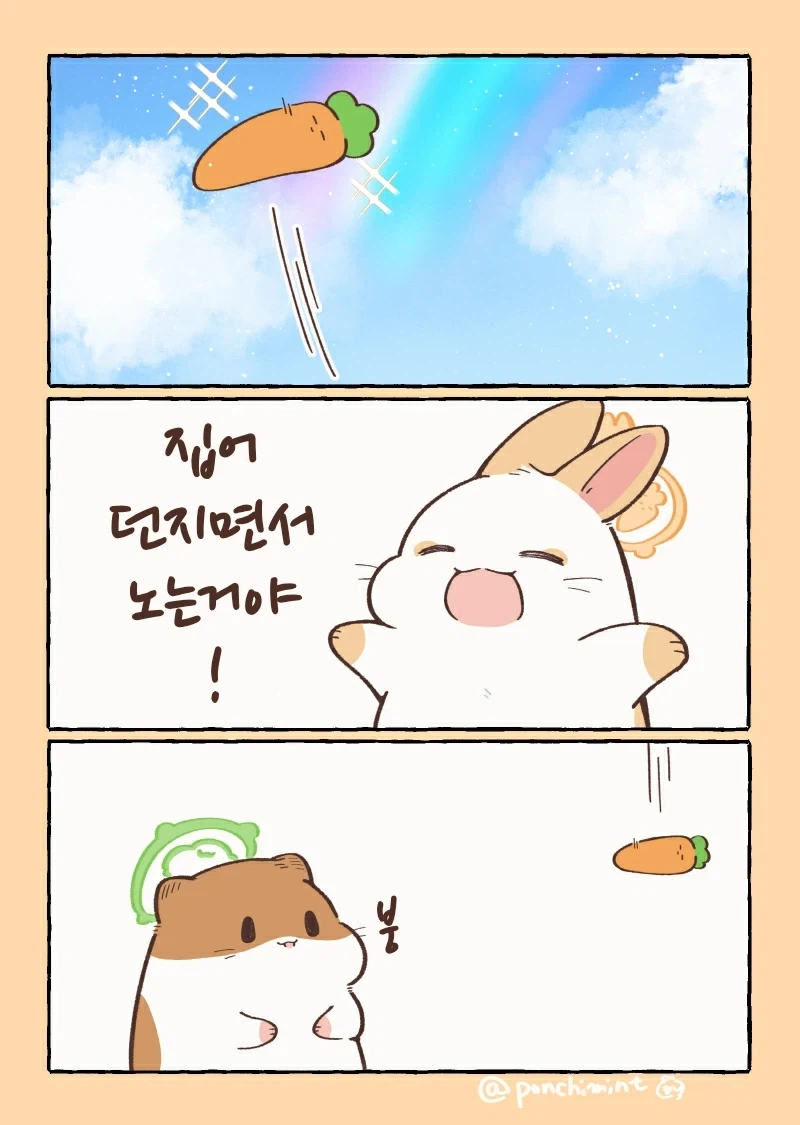 햄스터의 천국면접, 토끼의 보물.manhwa - 이미지 2