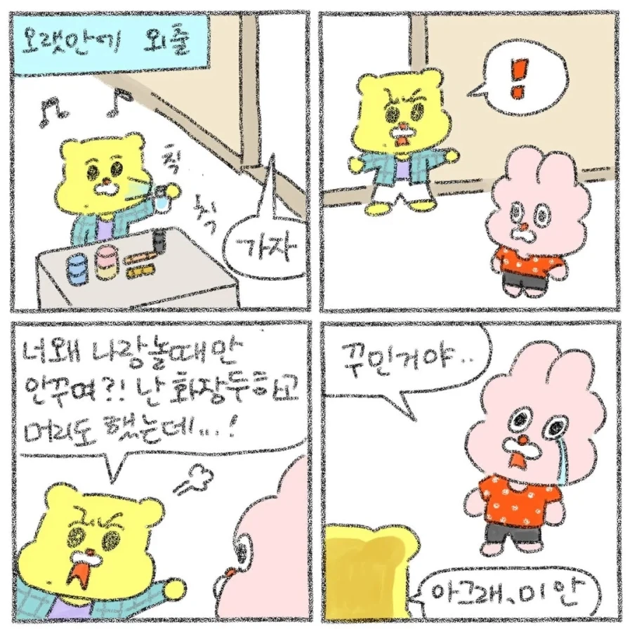 나랑 놀때만 안 꾸미는 여자.manga