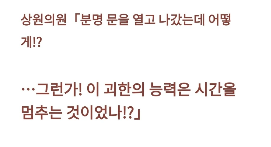 죠기묘) DIO의 능력이 밝혀지는 세계선 - 이미지 3