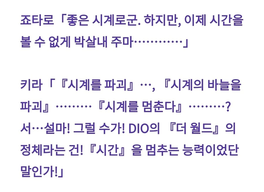 죠기묘) DIO의 능력이 밝혀지는 세계선 - 이미지 5