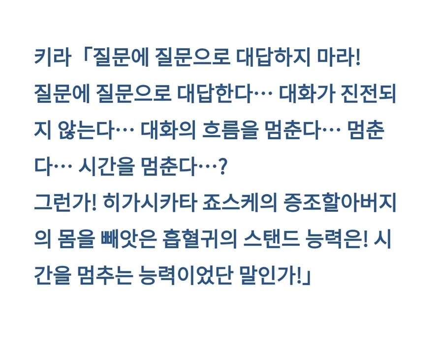 죠기묘) DIO의 능력이 밝혀지는 세계선 - 이미지 6