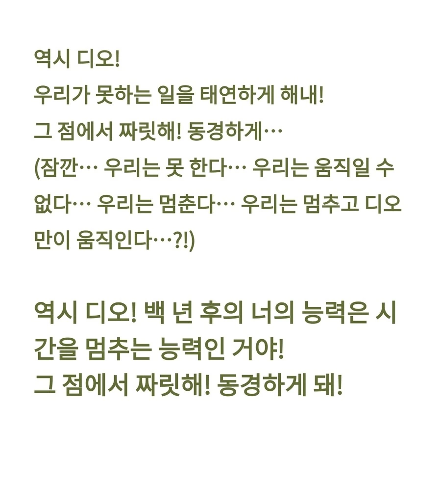 죠기묘) DIO의 능력이 밝혀지는 세계선 - 이미지 8