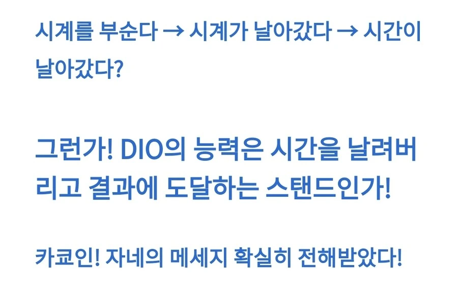 죠기묘) DIO의 능력이 밝혀지는 세계선 - 이미지 11