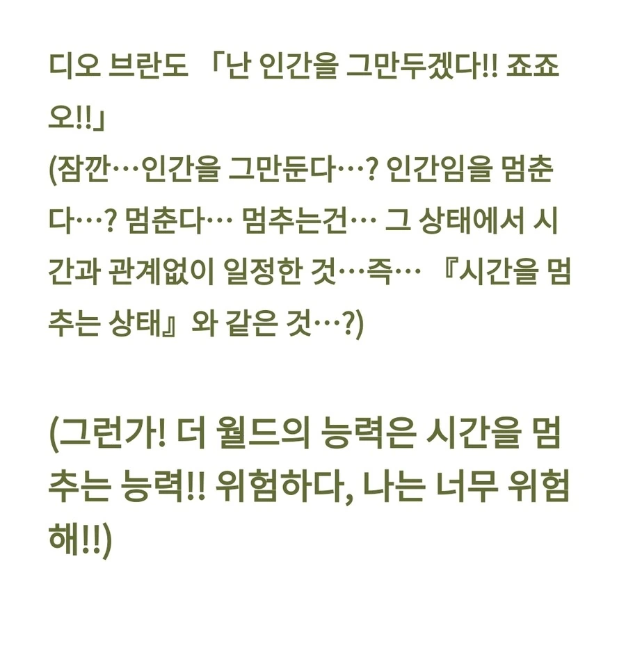 죠기묘) DIO의 능력이 밝혀지는 세계선 - 이미지 12