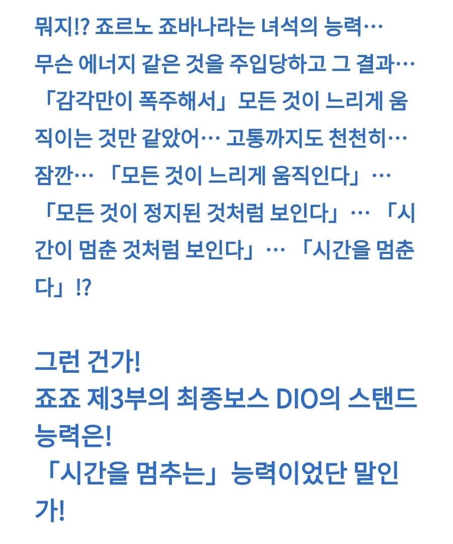 죠기묘) DIO의 능력이 밝혀지는 세계선 - 이미지 13